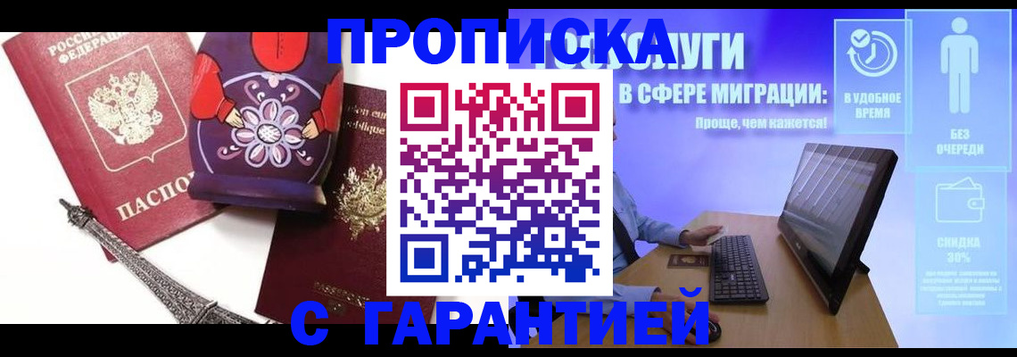прописка штамп в Полевском